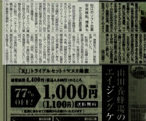 aki_bpo_newspaper_02.png